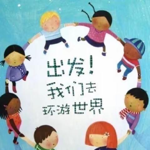 爱科学，爱自然，爱生活——四月充满爱
