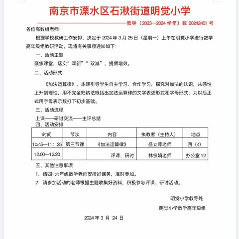 聚焦课堂，落实“双新”、“双减”，提质增效——明觉小学高数组数学教研活动（一）