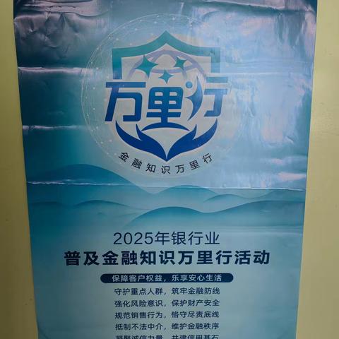 尉犁三十一团营业所金融知识万里行宣传活动