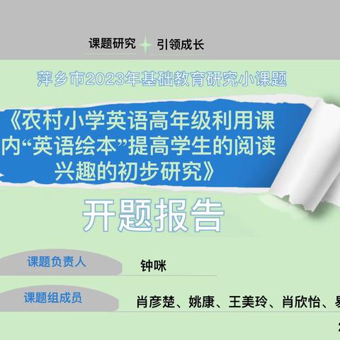 【课题动态1】开题明思，以研促进——赤山镇中心小学市级英语小课题开题报告会