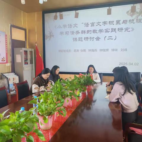 【课题动态10】深耕语文沃土    共探积累之道——《小学语文“语言文字积累与梳理”学习任务群教学实践研究》课题组二次研讨会纪实