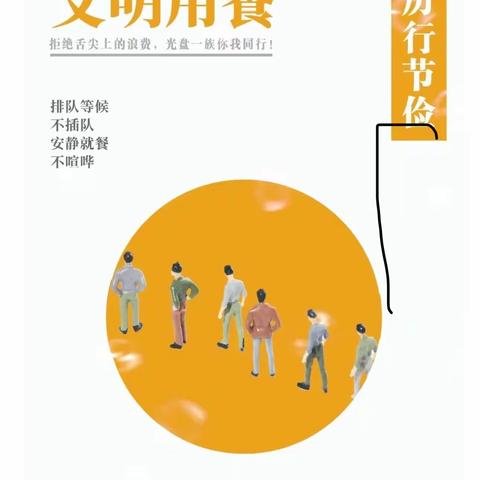 俭以养德   文明用餐 ——团风中学顺丰莲花助学班开展“勤俭节约始于心，文明餐桌践于行”志愿活动