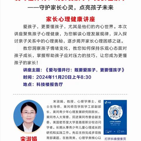 守护家长心灵，点亮孩子未来—湖北省团风中学举行家长心理健康讲座