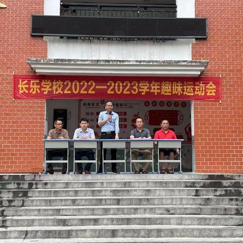 “趣味运动，悦享生活”——   长乐学校2022—2023学年趣味运动会