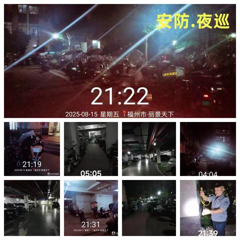 丽景天下小区工作周报（8月11日-8月17日）