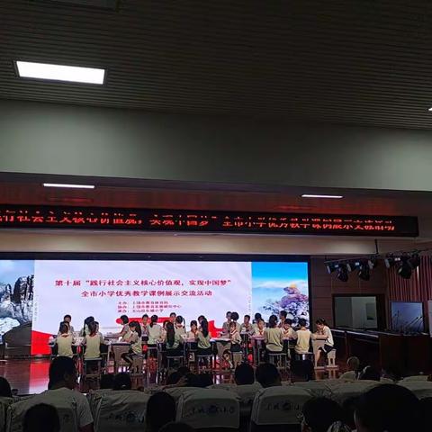 “以赛促学习，以学促发展”——记第十届“践行社会主义核心价值观，实现中国梦”全市小学优秀教学课例展示交流活动