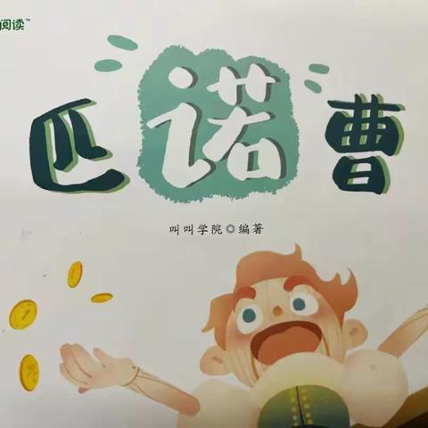 彩虹老师的绘本故事：《匹诺曹》