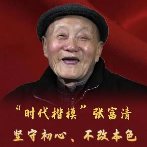 【裕华西路支行】裕华西路支行党支部开展“传承-纪念张富清老英雄”主题党日活动