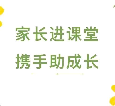 家长进课堂，助教展风采。中一班十一月家长助教活动——安全教育《上下楼梯》