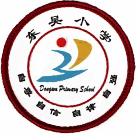 最是“墨”香能致远——东吴小学写字测查活动纪实