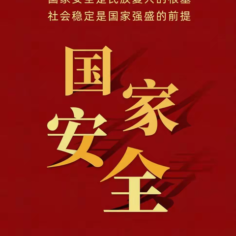 花园路街道龙翔路社区开展 “维护国家安全，你我皆是主角” 全民国家安全宣传教育日