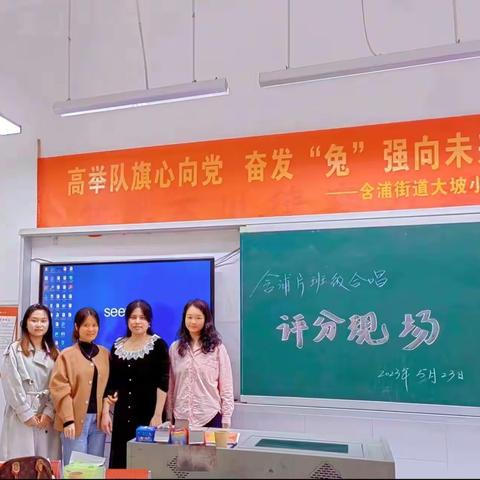 “童心向党，歌声嘹亮”——2023年含浦坪塘教学片中小学教学班演唱演奏比赛纪实