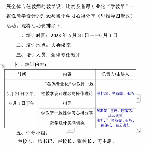 奔赴山海，静待一树花开——“备课专业化”学教评一致性理论学习活动