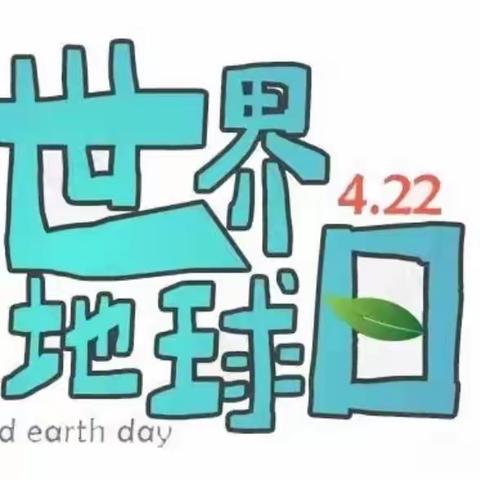 世界地球日 |桥北社区携手京师幼学幼儿园走进城城北岸开启寻宝之旅地球日主题活动