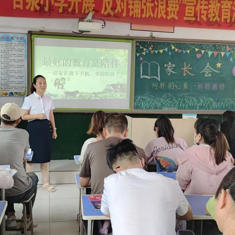 家校同心  共育明天——记百泉小学六年级家长会