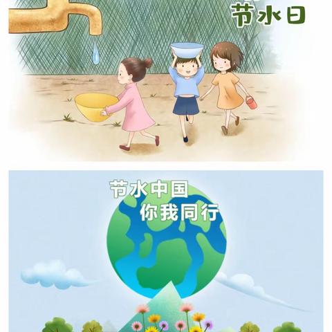 节约用水  你我同行——经开区百泉小学“世界水日”“中国水周”活动纪实