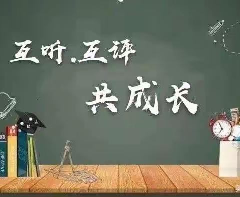 不负韶华思更进，听课评课学为先——冀英中学天威校区八年级数学组5月份工作纪实