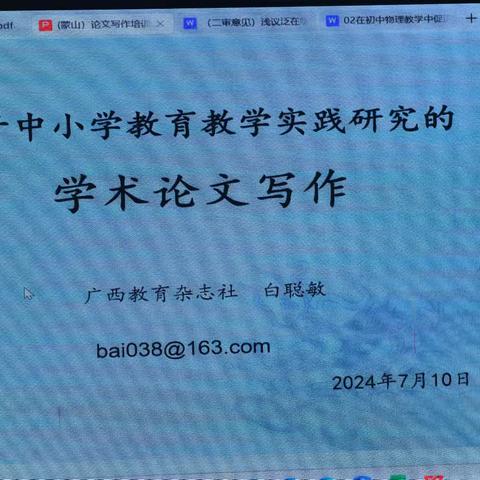 “培”研花开盛夏日，“学”向真处促提升。                    ------第三小组第二天培训小结