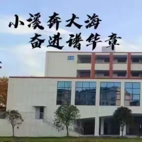 【溪润沙小  党建➕教导】 “乐考无纸笔  闯关趣无穷” ——沙溪中心小学2023-2024第二学期一二年级期末无纸笔测试