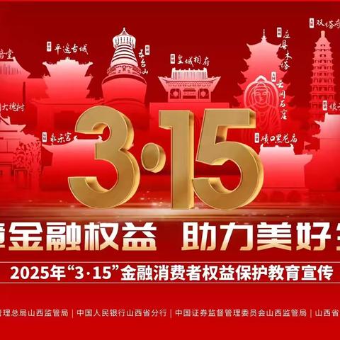 建设银行秀水支行开展“3·15”金融消费者权益保护宣传活动