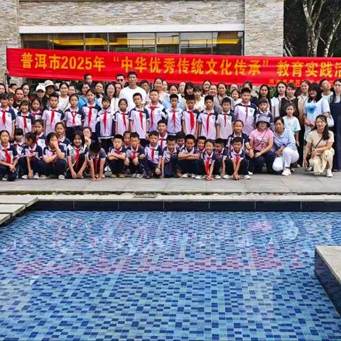 传承中华古韵，共赴文化之约——普洱市思茅区第四小学教育集团31班暑期实践活动