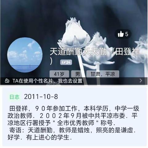 别样的爱好——记一位优秀政治老师对数学的热爱