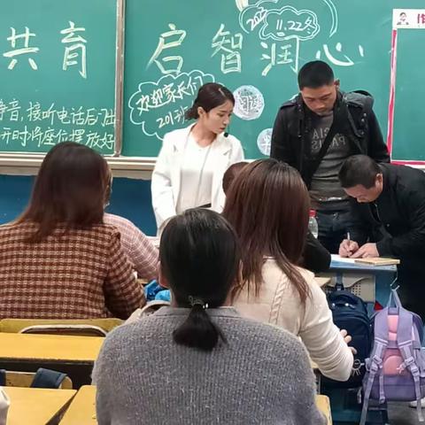 家校共育启智润心一一新建小学201班家长会