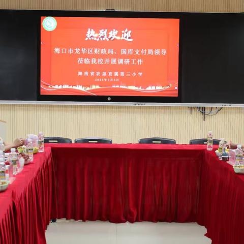 为校理财践初心，保障教育发展——海口市龙华区财政国库支付赴海南省农垦直属第三小学走访调研