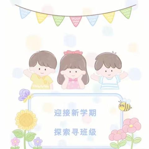 萌娃寻班记——海口市美兰区白沙门幼儿园大二班