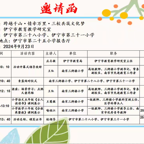 “跨越千山·情牵万里·三校共筑文化梦” 南京市鼓楼区三牌楼小学与伊宁市第28小、31小学手拉手共建活动