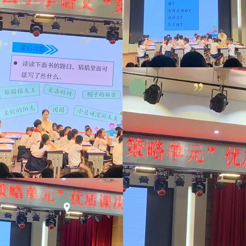 聚焦阅读策略，探究阅读方法——记万年县小学语文“策略单元”优质课决赛