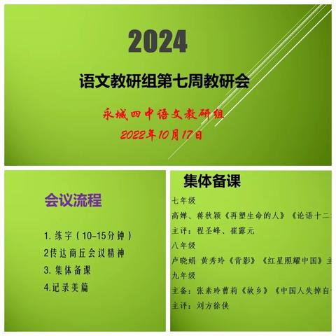 秋风起叶泛黄，以研促教不迷茫。——语文组第七周集体备课活动