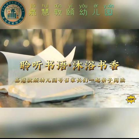 阅读启智，书香致远📚以书为友，一生受益👍以书为伴，不负童年💕