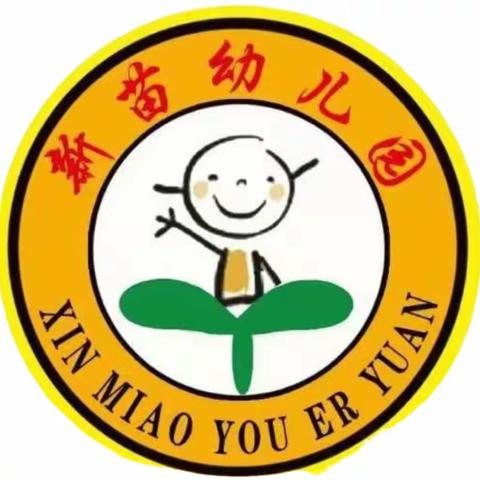 新苗幼儿园温馨提示❤️ 秋季常见的幼儿传染病预防指南