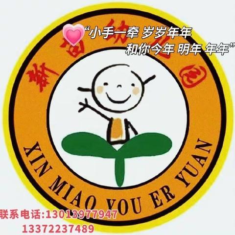 呵护健康，卫生先行——新苗幼儿园预防冬季传染病卫生消毒篇