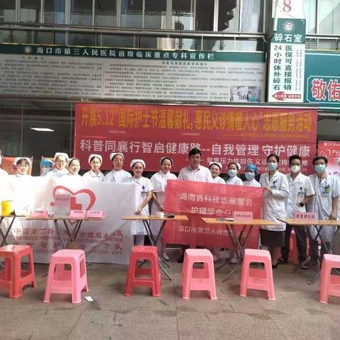 “科普同行 智启健康路”--自我管理守护健康压力性损伤科普义诊活动