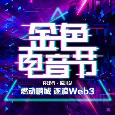 Wb3资圈活动策划执行