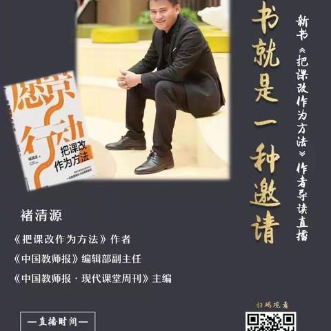 最是书香能致远——松山区城子小学全体教师参加《把课改作为方法》线上读书导播活动