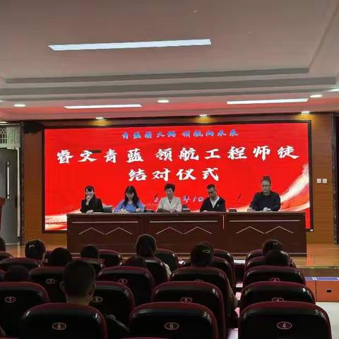 青蓝薪火传，领航向未来——睿文学校青蓝、领航工程师徒结对仪式
