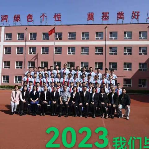 2023我们毕业啦😘