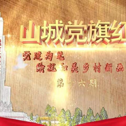 真情守山城 担当展风采——五指山市幼儿园党支部组织观看“山城党红旗”第十六期节目