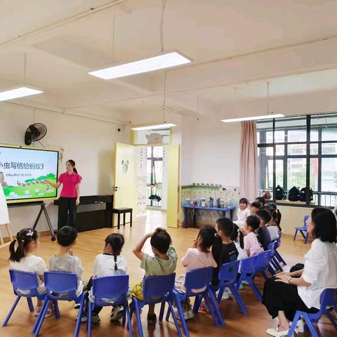 大班美术活动《小虫写信给蚂蚁》课例研讨与展示活动
