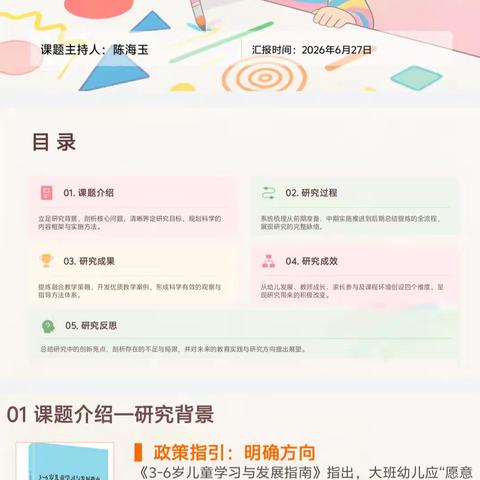 2026年《大班美术活动中前书写能力培养的实践研究》结题报告PPT