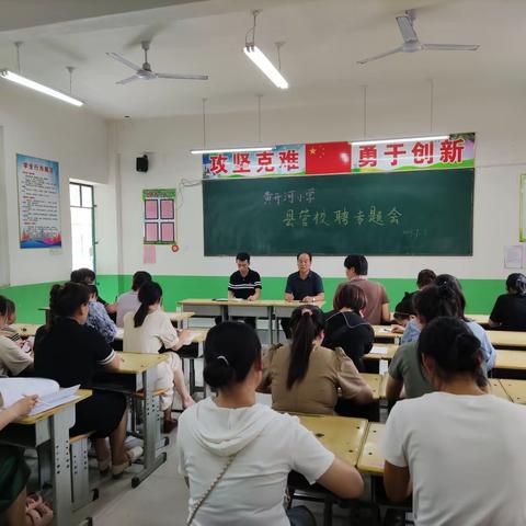 黄开河小学2023年暑假假期专题会