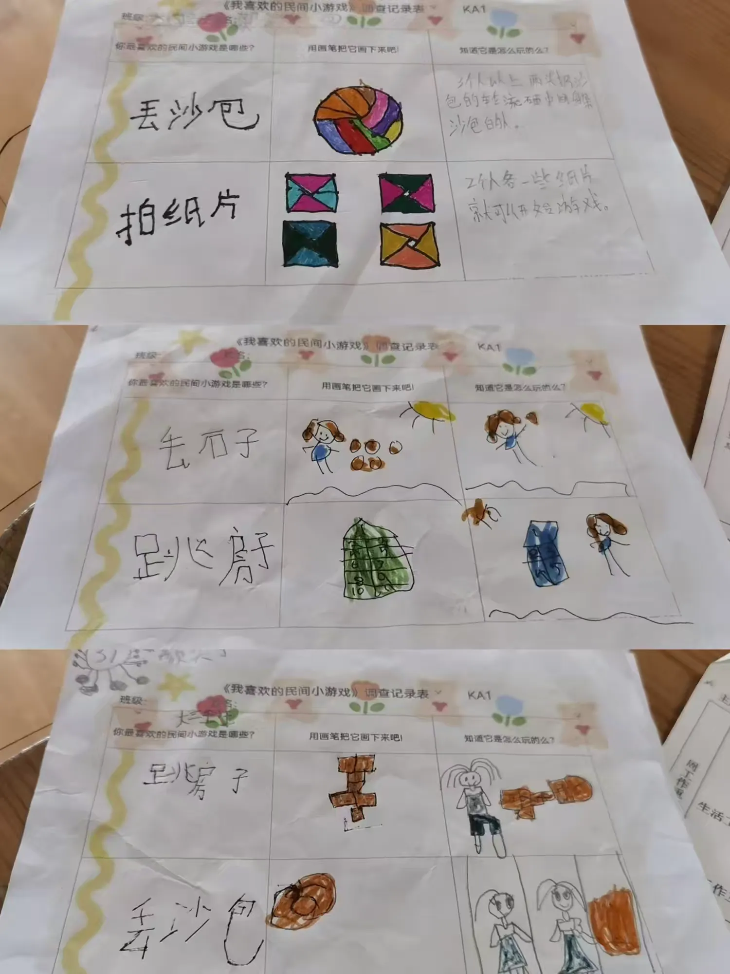 简篇-探索民间游戏——大三班(王春梅)