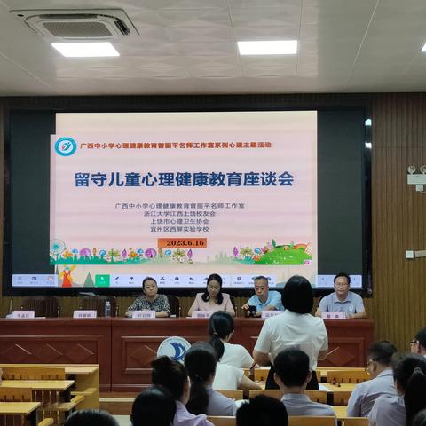 重走浙大西迁路   心理关爱公益行 ——浙江大学江西上饶校友会联合上饶市心理卫生协会 走进宜州区西屏