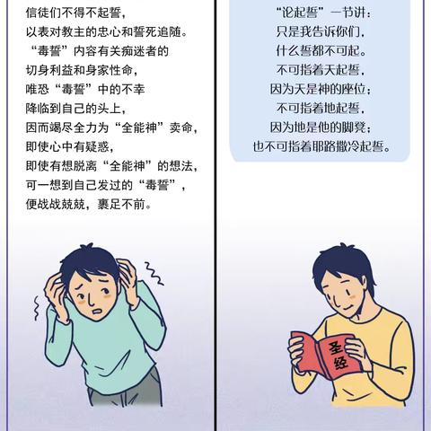 【中兴社区】漫画：“全能神”精神控制的破除方法