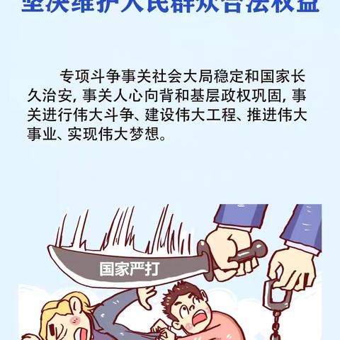 【中兴社区】【扫黑除恶】7图读懂扫黑除恶