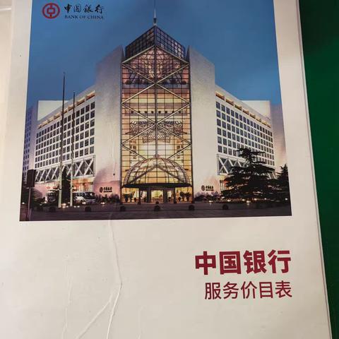 中国银行东阳支行开展继续减费让利宣传活动