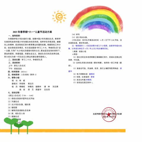 学习二十大，争做好少年———2023年北流市新圩镇中心小学庆祝第73个“六•一”国际儿童节系列活动